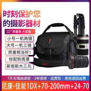 宝罗相机包单反(包单反)单肩摄影包1dx+70-200适用于索尼康d4d3腾龙佳能