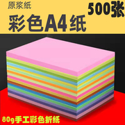 手工彩纸办公A4复印纸彩色打印纸80克A4彩色卡纸7色折纸材料100张