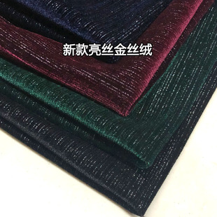 韩国金丝绒布料面料高档亮丝弹力，丝绒加厚条纹，不倒绒旗袍套装西