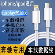 适用于奔驰车载数据线typec转接头usb转换器苹果carplay投屏e300l手机充电线glb200车用glc300l后排c260l专用