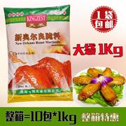 新奥尔良烤鸡翅腌料粉1kg 鸡翅烤肉烧烤腌料调料 奥尔良腌料