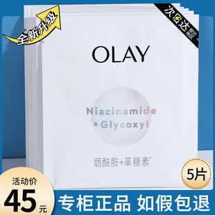 olay玉兰油超抗小白瓶面膜，抗糖补水保湿美白淡斑去黄气暗沉女only