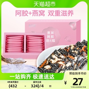 新养集燕窝阿胶固元糕200g东阿，即食手工女性，滋补阿胶片块膏礼盒