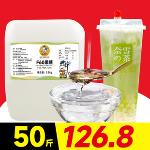 f60果糖调味果葡糖浆，液体原味25kg大桶装珍珠奶茶，饮品店专用商用