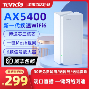 腾达ax5400wifi6千兆端口路由器mesh子母路由分布式家用穿墙王无线(王无线)5g大户型别墅高速全屋覆盖增强em15pro