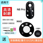 适用于 鼎桥N8pro后置摄像头镜片TD Tech M40 P50镜头盖 玻璃镜面