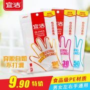 宜洁一次性手套家用加厚耐用透明塑料pe手套餐饮，薄膜美容膜9991