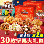 三只松鼠坚果零食大整箱年货，干果礼盒新年送长辈休闲食品