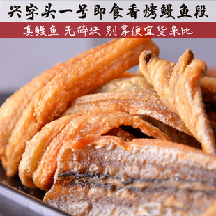 现烤鳗鱼干鳗鱼片好吃不长胖的零食即食海味烤鱼片休闲海鲜干货