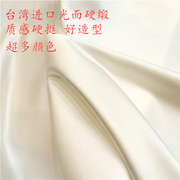 台湾进口395米白彩色(白彩色，)硬亮光缎面布料欧式韩版婚纱礼服连衣裙西装
