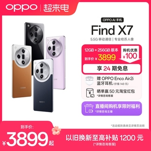 OPPO Find X7 智能长续航超级闪充数码oppo手机学生大屏幕oppo手机oppofindx7 5.5G拍照AI手机