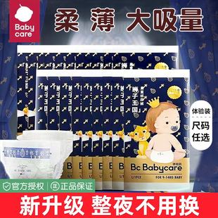 20片babycare皇室狮子王国新生儿尿不湿纸尿裤拉拉裤试用装NBXL