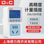 电量计量插座电力监测仪电量显示功耗测试仪电费计度器电表计量器