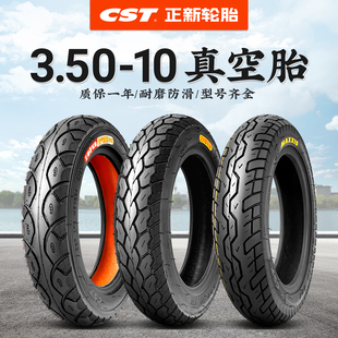 3.50-10真空胎CST正新轮胎踏板车胎350-10防爆100/90/90-10热熔胎