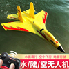 海陆空歼11水上遥控战斗飞机，滑翔机固定翼泡沫航模无人机男孩玩具