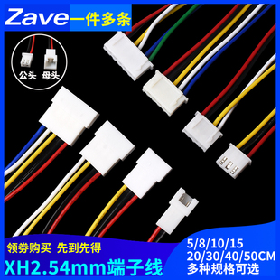XH2.54mm-2p3p4p5p6P单头端子线公母头连接线5/10/15/20/30/50cm