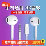 耳机有线半入耳式3.5mm圆孔typec接口高音质(高音质，)适用苹果华为2023