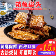 大连特产香辣带鱼罐头150g*3鱼罐头，即食铁罐下饭菜五香带鱼罐头