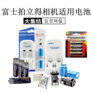 富士拍立得相机迷你mini7s82550557090210300电池全系列
