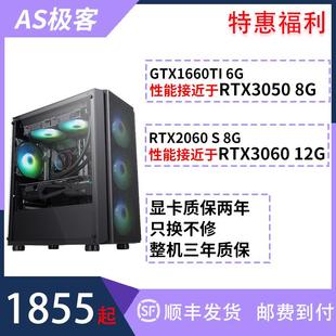 主机RTX 2060S 8G GTX1660TI台式电脑整机B站AS极客