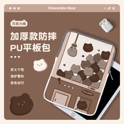 巧克力熊可爱卡通平板包ins风适用于ipad收纳包mini苹果Air10.9 英寸小米华为MatePad11寸内胆包PU皮革保护套