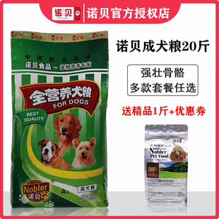 诺贝a4狗粮10kg成犬20斤全价牛肉味泰迪金毛，藏獒贵宾柯基通用型