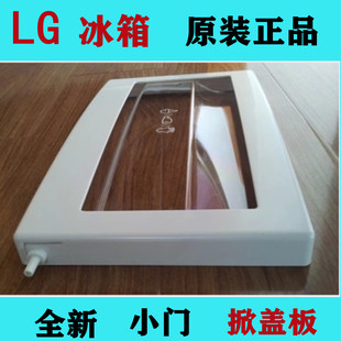 lg对开门冰箱冷冻室掀盖板gr20722075抽屉挡板塑料小门配件