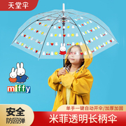 天堂伞长柄透明伞大号网红女自动伞结实儿童学生上学专用安全雨伞