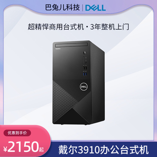 dell戴尔v3910商用办公12代高性能台式主机wifi，蓝牙家用游戏整机