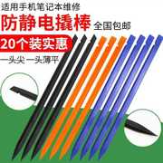 睿富手机笔记本维修工具碳钎维防静电塑料撬棒双头拆机棒屏幕排线