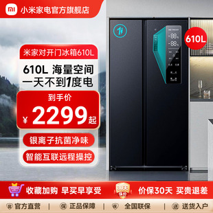 小米米家610L双开对开门风冷无霜大容量冷藏冷冻一级变频电冰箱