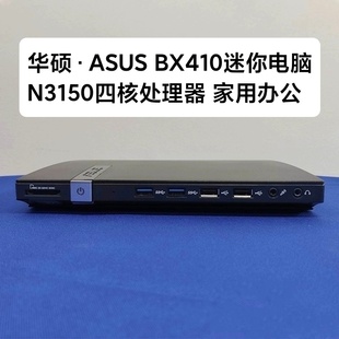 asus华硕n3150四核迷你商用办公电脑主机j1900台式机diy一体机4g