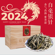 八味草木2024福鼎白茶银针太姥磻溪白毫银针250g