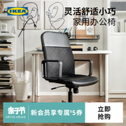 IKEA宜家伦贝特转椅电脑椅家用电竞升降椅子久坐学习靠背椅办公椅