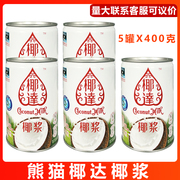熊猫牌椰达椰浆400ml5罐装 浓缩椰奶汁奶茶西米烘焙甜品原料
