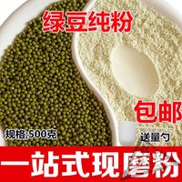 绿豆粉500克食用纯绿豆粉未去皮熟生绿豆粉面膜，粉绿豆粉淀粉