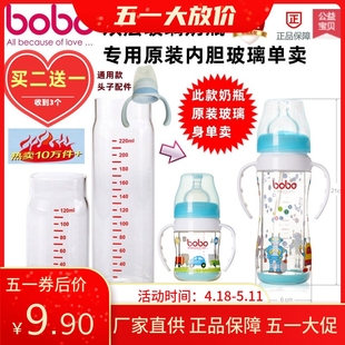 bobo乐儿宝双层玻璃奶瓶，玻璃瓶身内胆，单卖盖子螺牙配件120ml220ml