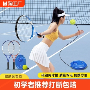 网球训练器单人打带线回弹一个人儿童双人，学生自练神器套装高弹