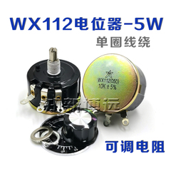 wx112(050)5w单圈精密线绕电位器