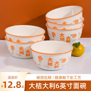 家用陶瓷6个6英寸面碗套装 学生用泡面碗可爱网红沙拉碗汤碗餐具