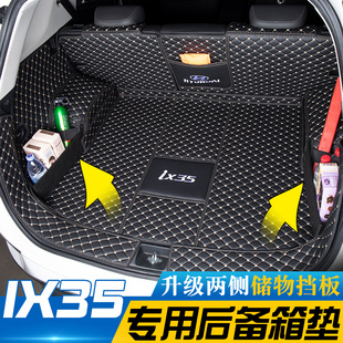 北京现代IX35后备箱垫全包围新ix35专用用品改装内饰汽车尾箱垫子