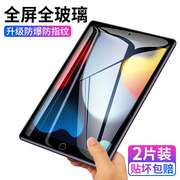 适用ipada2602钢化膜苹果a2602平板电脑屏幕ipad9屏保10.2寸pad高清ip9th玻璃全屏ipd2021版9代第九代21年款