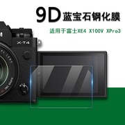 适用fujifujifilm富士xt5xt4xe4x100vxpro3相机屏幕保护膜，x-t5x-t4x-e4x-100vx-pro3高清玻璃钢化膜