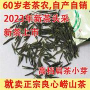 农民自种崂山绿茶2023年新茶春茶，大田头采小芽，扁茶高档崂山茶半斤