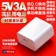 3c认证5v3a充电头3000ma单功率直充数据线，usb适用安卓苹果15w充电器投影美容仪r4sr2sps游戏机树莓派蓝牙音响