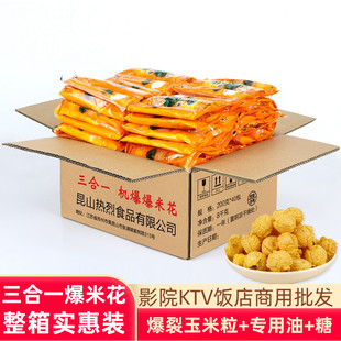 热烈牌三合一爆米花原料 专用的球形爆裂玉米粒机爆商用套餐整箱