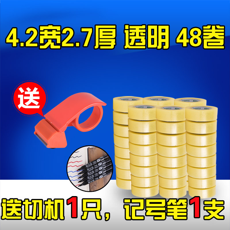 淘宝胶带封箱带透明胶带纸批发封口胶布4.2宽2.7厚48卷包|ruв категории электронный словарь/электрический бумажных книг/канцелярские принадлежности, клей товаров, лента/ленты/клей - от Buy2taobao.com для оказания профессиональной услуги покупки агента Taobao