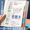 B5错题本小学生初中生专用改错本数学英语错题本集加厚笔记本子考研大学生错题整理神器高中生各科错题纠正本