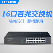 TP-LINK TL-SF1016D 16口百兆网络交换机办公家用监控分线分流器