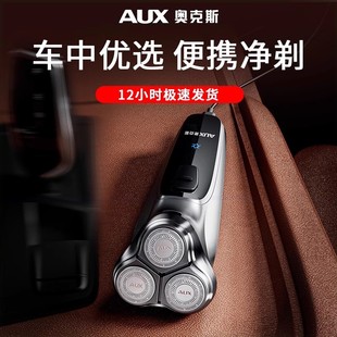 奥克斯车载剃须男士电动2024新用胡须充电式智能款刮胡便携专